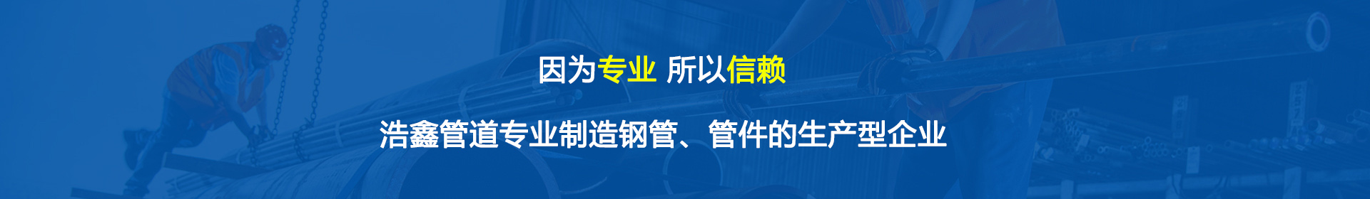 滄州浩鑫管道有限公司